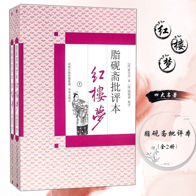 中國直郵】脂硯齋批評本紅樓夢(上下)/(清)曹雪芹- Yami