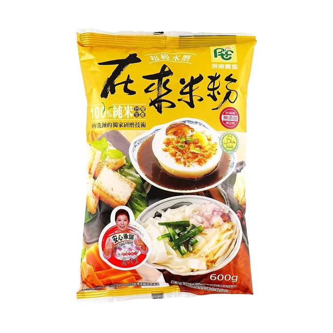 台灣屏東農產 超級水磨在來米粉 黏米粉 600g【100%純米製作】【無防腐劑無漂白劑】【黏度偏低 可製作米糕蘿蔔糕腸粉青團】