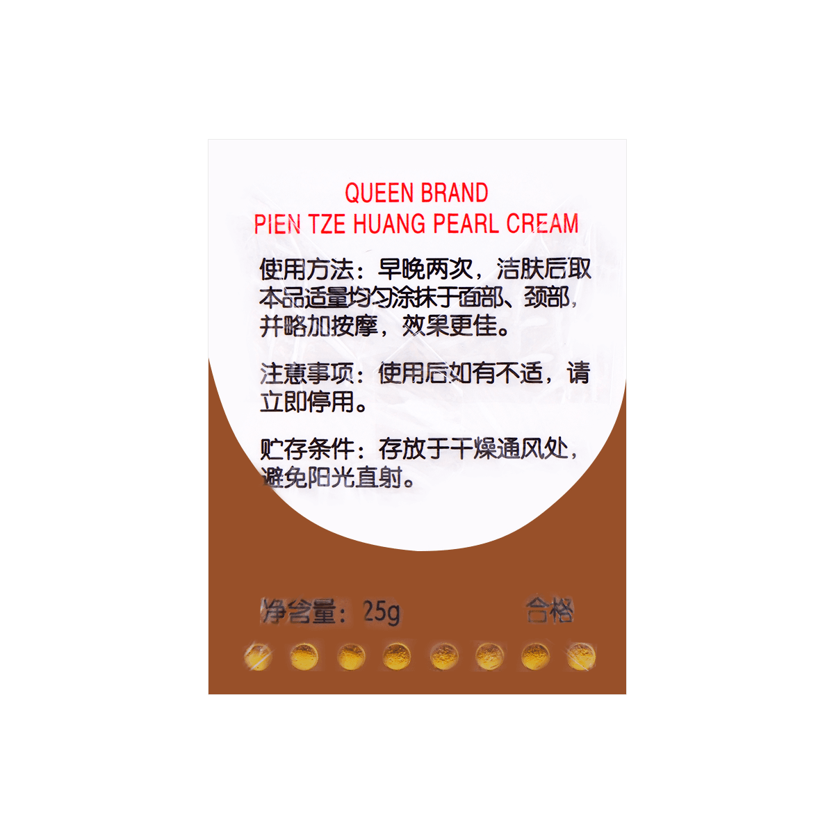 PIEN TZE HUANG片仔癀皇后牌珍珠霜补水保湿祛斑祛暗沉25g*2 老牌国货
