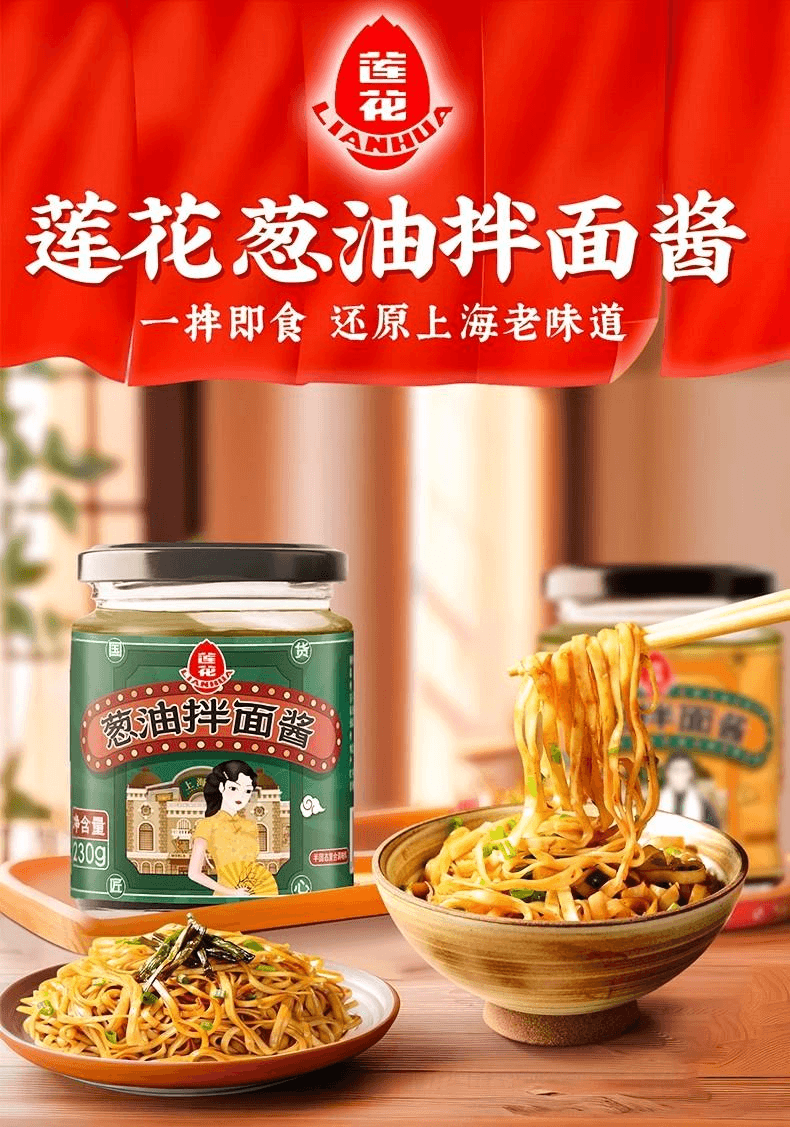 【中國直郵】 蓮花 蔥油拌麵醬正宗拌飯醬料下飯炸醬麵調味料230g*1瓶