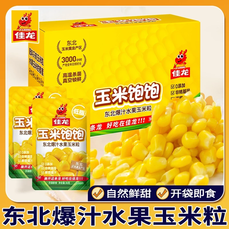 【中國直郵】 佳龍 玉米飽飽東北爆汁水果玉米粒罐頭開袋即食甜玉米粒早餐小點心 36g*3袋