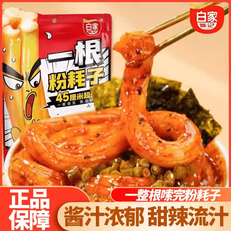 【中國直郵】 白家 阿寬陳記一根粉耗子土豆粉甜辣味流汁粗粉條速食夜宵228g 3