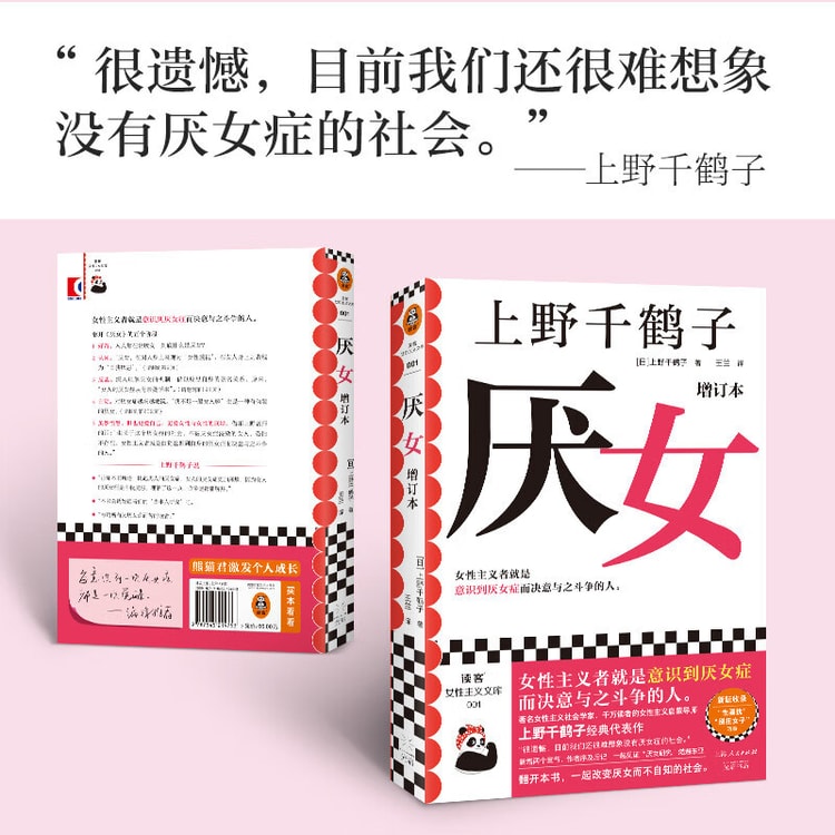 【中国直送】中国書籍 ゼロから始めるフェミニズム＋女性蔑視（改訂版） 2冊セット フェミニズム ひな祭り ギフト