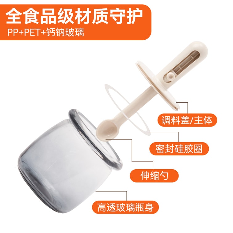 【贈品】王源吉 【遮光調味料罐 】 伸縮調味料玻璃罐 伸縮勺 密封玻璃 防潮 廚房家用分裝瓶 300ml 8