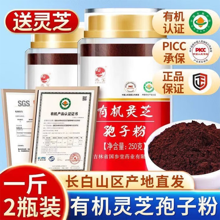 【중국 직배송】 치바오 유기 영지버섯 포자 분말 선물 세트 500g【공식 유기농 인증 정품】 250g*2병 곱게 갈린 분말, 부드러운 식감, 섭취 용이, 면역력 강화 지원 고급스럽고 경사스러운 붉은 선물 상자, 명절에 어른이나 친구 방문 시 선물로 적합【격식 있고 고급스러운 건강 보양 선물】 4