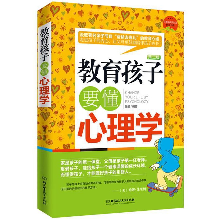 教育孩子要懂心理学（第二版） - Yami
