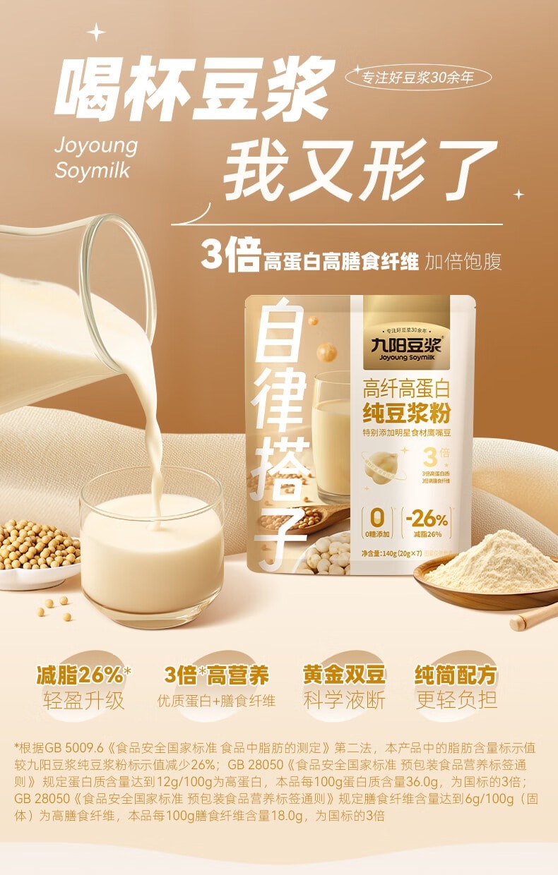 九阳豆漿 【控卡代餐飽腹】鷹嘴豆純豆漿粉自律搭子 140g 盒裝 20g×7 獨立條,0 蔗糖 0 添加低脂減脂 26%,3 倍高蛋白高纖純豆粉,早餐健身沖飲無糖豆漿