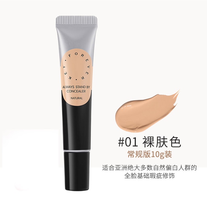 Foreverkey concealer Concealer Dispenser Pen to cover spots, dark circles, acne marks, 01 nude skin color (free color card) 10g package