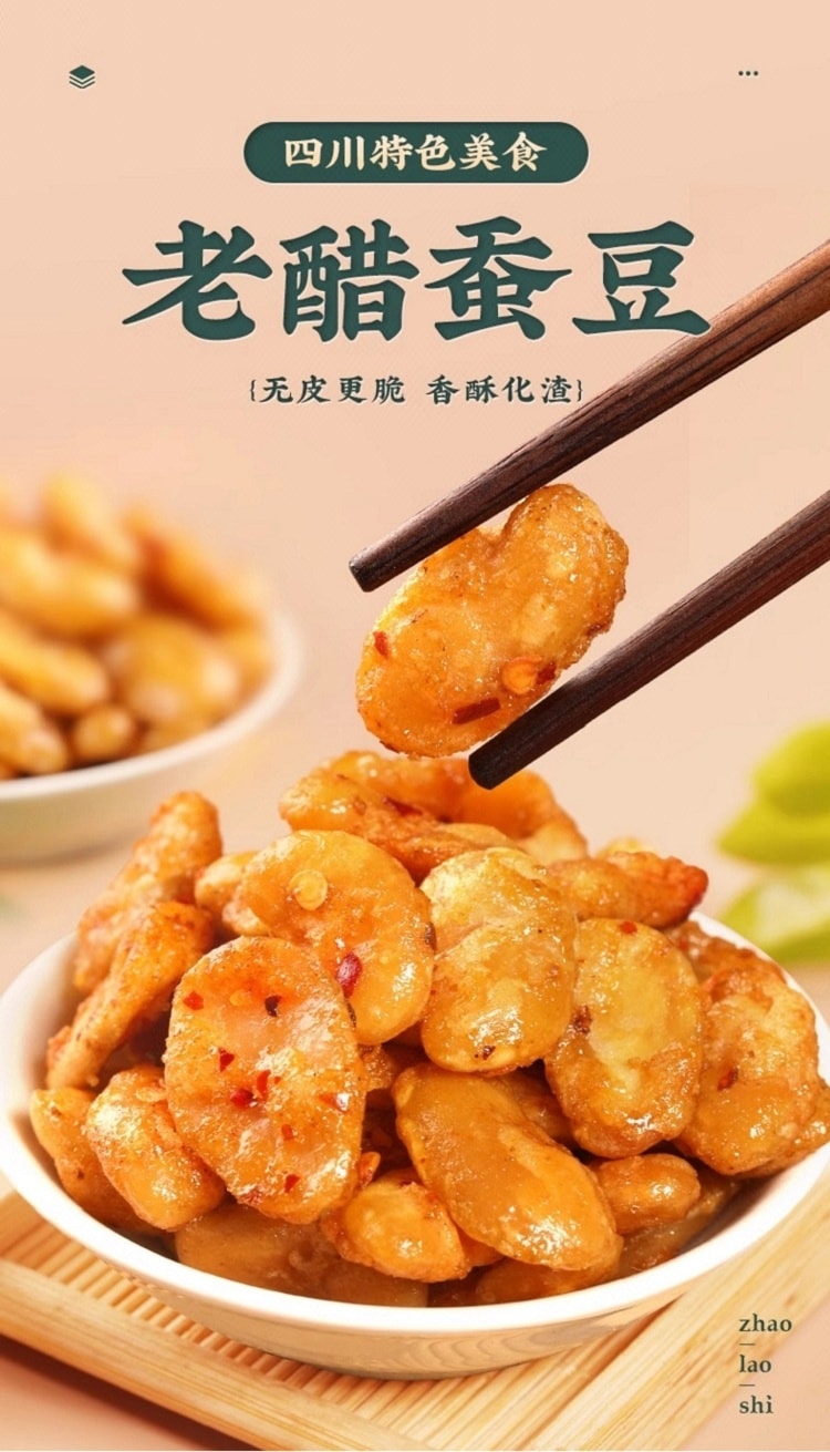 【中国直邮】 赵老师 老醋蚕豆 148克