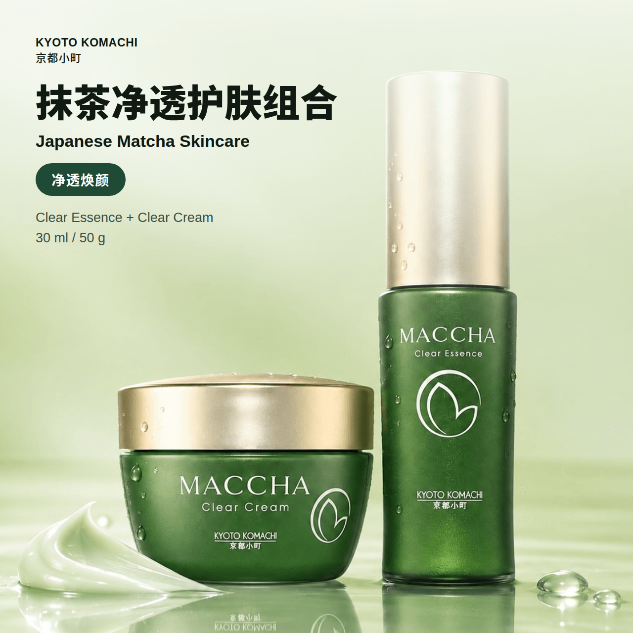MACCHA クリアエッセンス 30ml 3本セット KYOTO KOMACHI MACCHA Beauty Clear Essence 30g - Antioxidant Serum