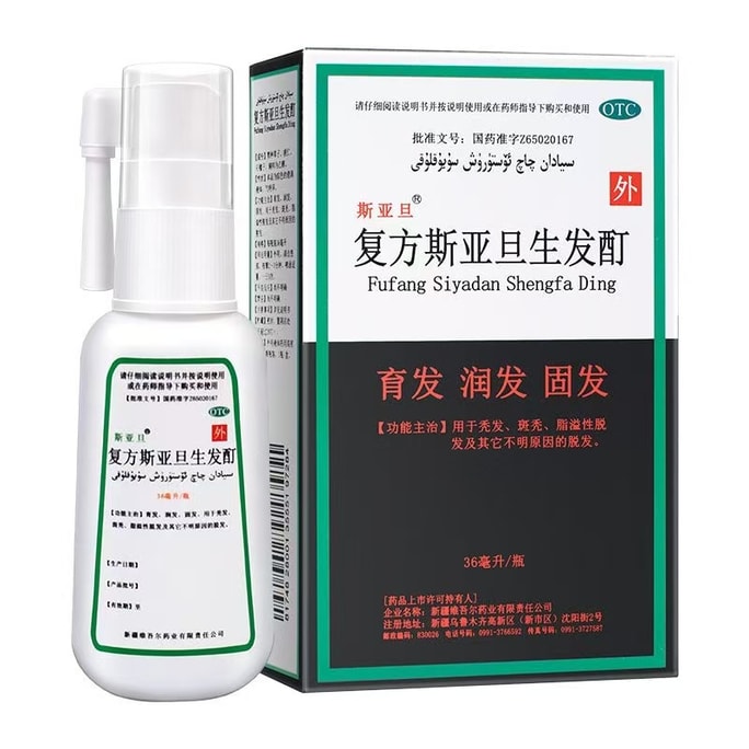 【中国直邮】 斯亚旦 复方生发酊防脱发脂溢性脱发白发斑秃育发生发密发增发 36ml