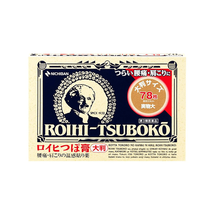 【日本からの直送品】ニチバン 肩こり・腰痛 温熱鎮痛パッチ ダパン ツボ貼付剤 大きめサイズ 78枚入