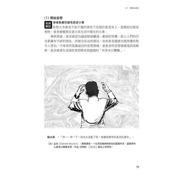 繁體】愛上精神醫學圖解版:簡明易懂!你的第一本精神醫學入門書 - Yami