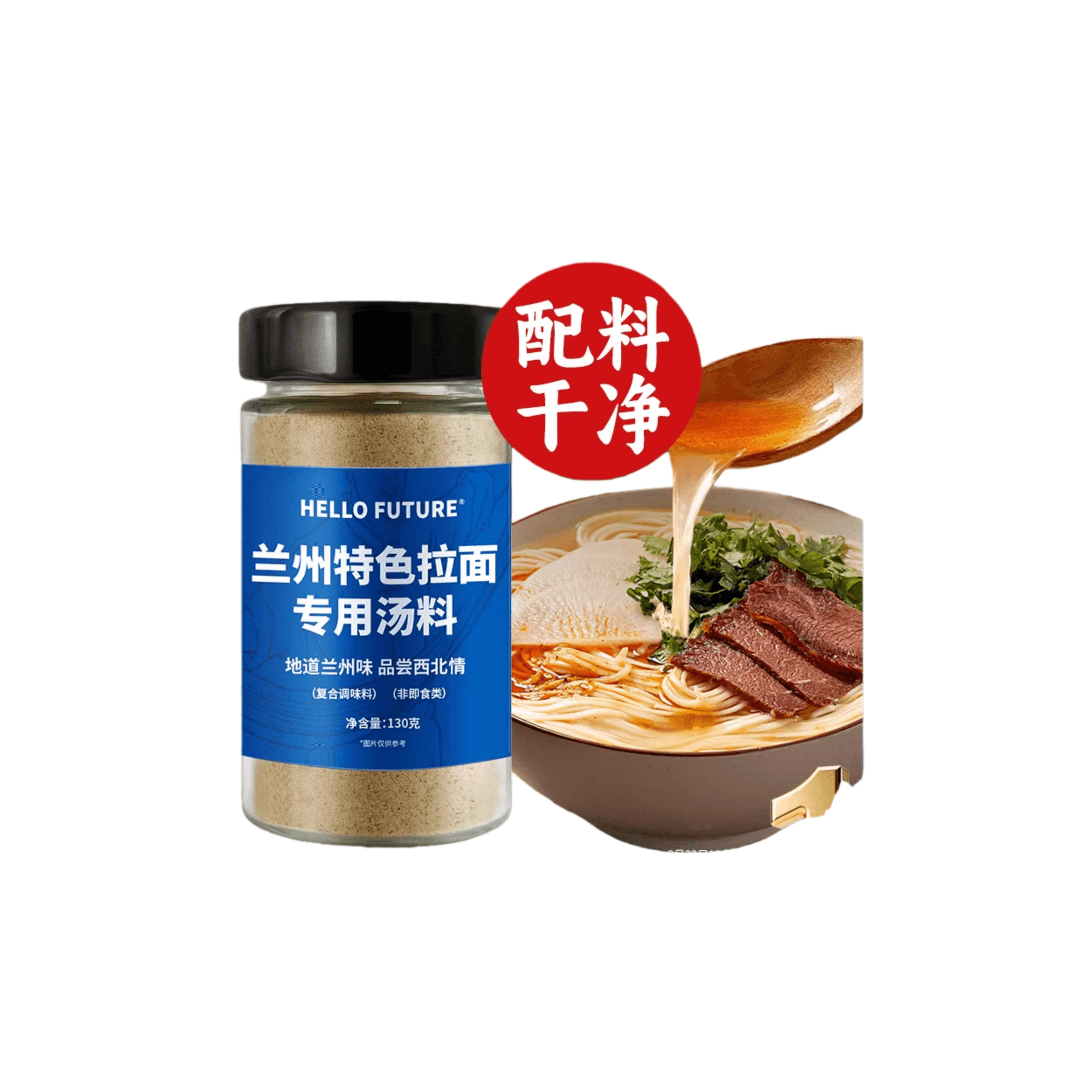 【中国直邮】 hello future 兰州拉面汤料包牛肉面正宗调味香葱香菜蔬菜包煮面泡面方便面面条130克*瓶