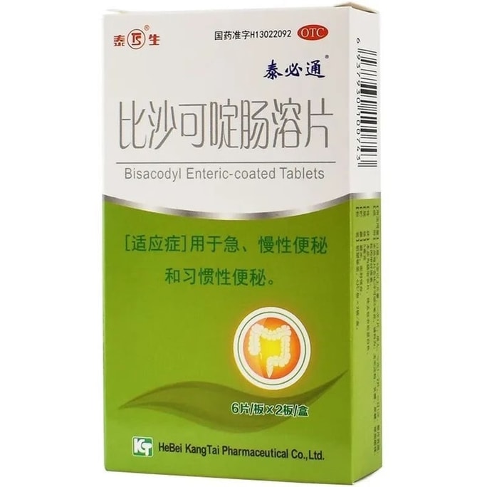 【中国直邮】 泰生 比沙可啶肠溶片 便秘润肠 通便排毒 排便清肠医用大便秘结通便 12片/盒