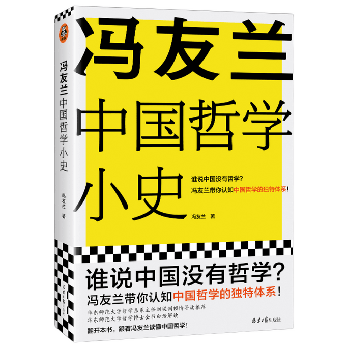 【中国からのダイレクトメール】I READING 馮友蘭の中国哲学小史を愛読しています