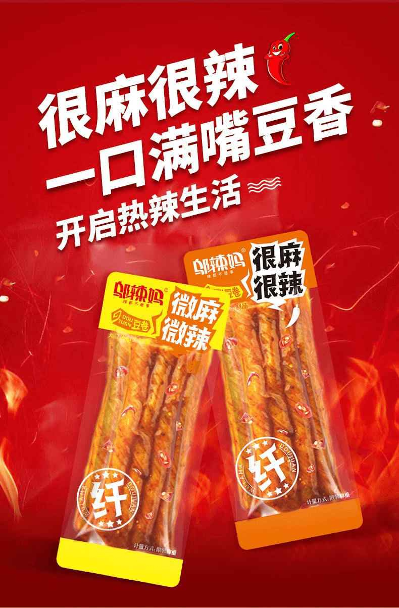 【中國直郵】 鄔辣媽 雜糧豆捲 很麻很辣 20g*15包