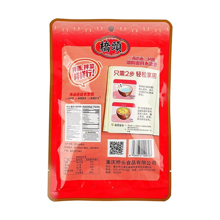橋頭 地道重慶小面調味料 麻辣味 120g【麻辣鮮香 隨時能享】 6