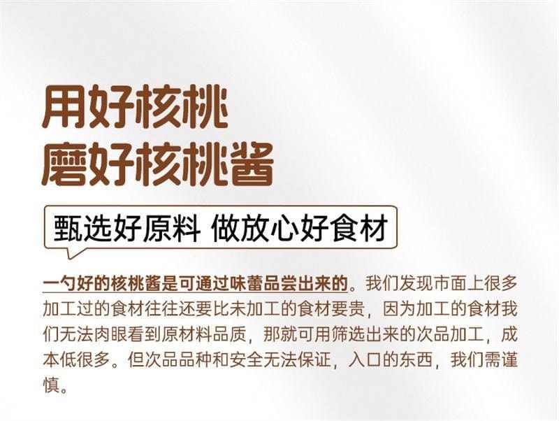 【中國直郵】 璞匠 純核桃醬 輔食吐司麵包醬非核桃泥沙拉醬堅果醬拌麵醬烘焙調味料 130g/罐