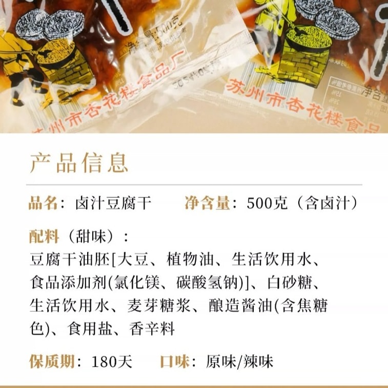 【중국 직배송】 행화루 간장 양념 두부 말린 것 쑤저우 특산품 매운맛 채식 500g 7