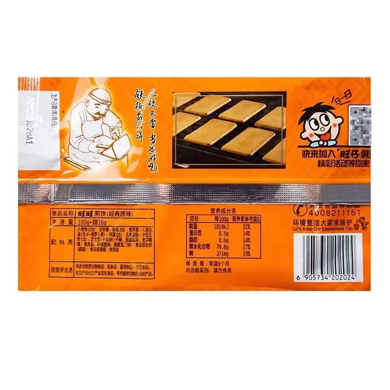 台湾 旺旺 煎饼铁板煎饼经典原味奶香饼干零食116克*1袋