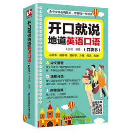 Speak authentic English at the beginning of the first picture (Pocket Book)