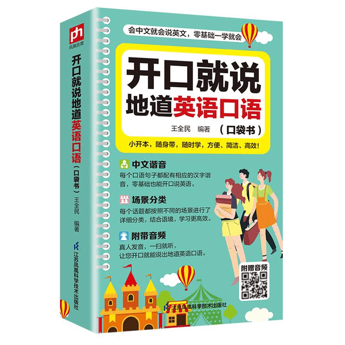 Speak authentic English at the beginning of the first picture (Pocket Book)