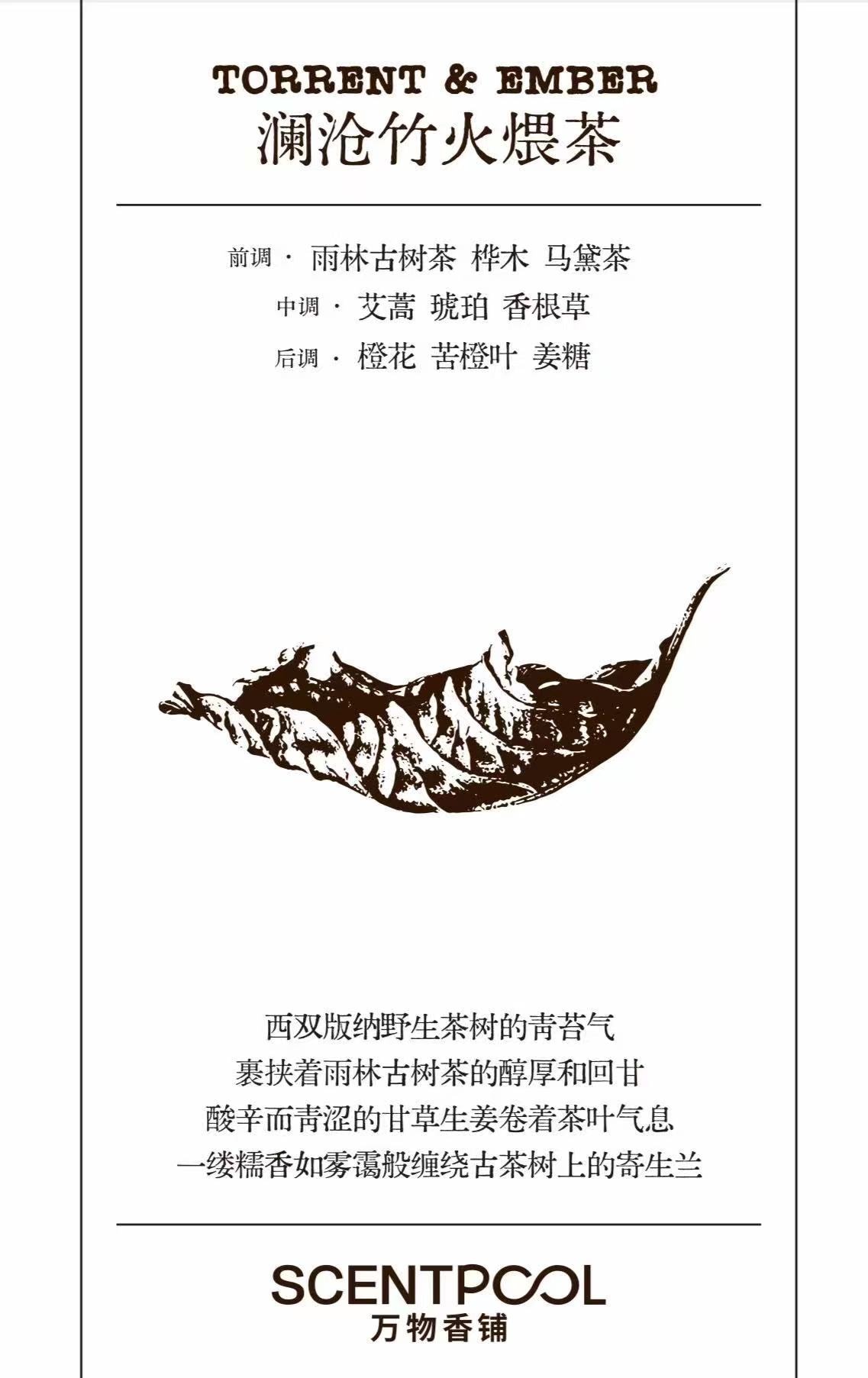 万物香铺 SCENTPOOL 【澜沧竹火煨茶】手工古方香包 香囊 西双版纳伴手礼 纯植物原料 卧室瑜伽放松  正装+替换装 2包