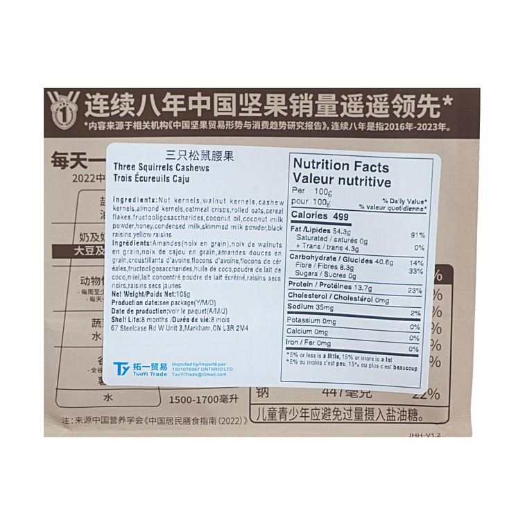 三隻松鼠炭燒腰果 120g【新鮮香脆】【果仁飽滿】 3