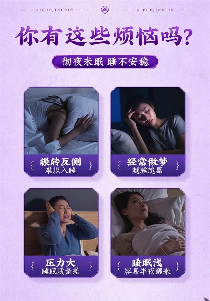 【中国直邮】 协和京品 酸枣仁茯苓糕 安睡晚安膏睡眠零食传统中式糕点健康养生无糖精食品 120g/盒