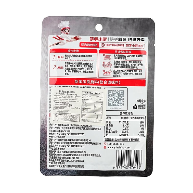 ニューオーリンズ風マリネソース、1.23オンス 5