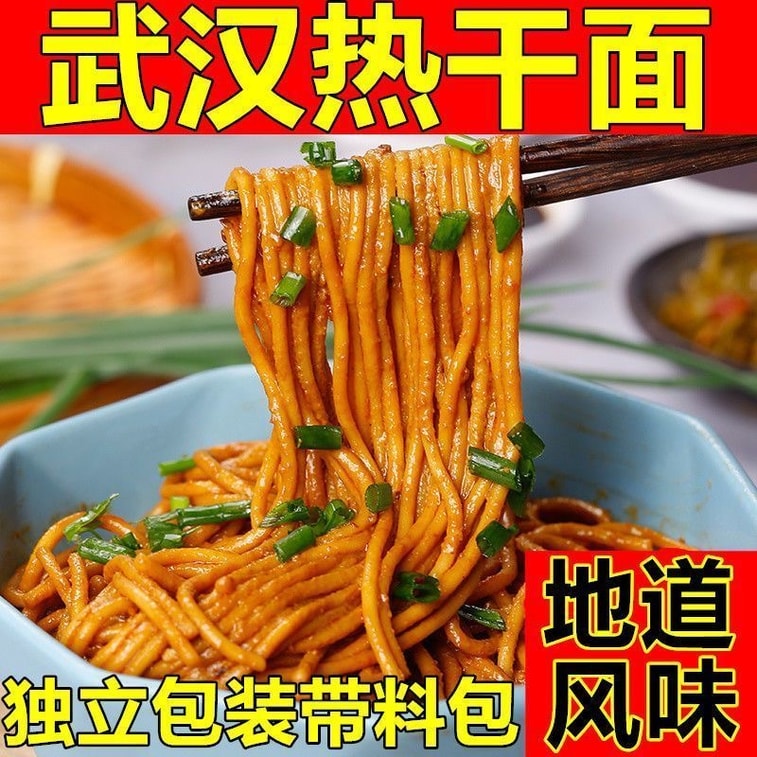 暢風坡 地道武漢熱乾麵 鹼水麵 麵條 掛麵 速食方便麵 拌麵150g*1袋 早餐宵夜 【內含調料包】 11