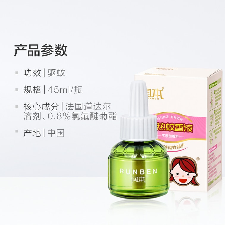 【中国直邮】 润本 宝宝孕妇 无味电热蚊香液套装 驱蚊器 驱蚊液(2+1经典组合) 3