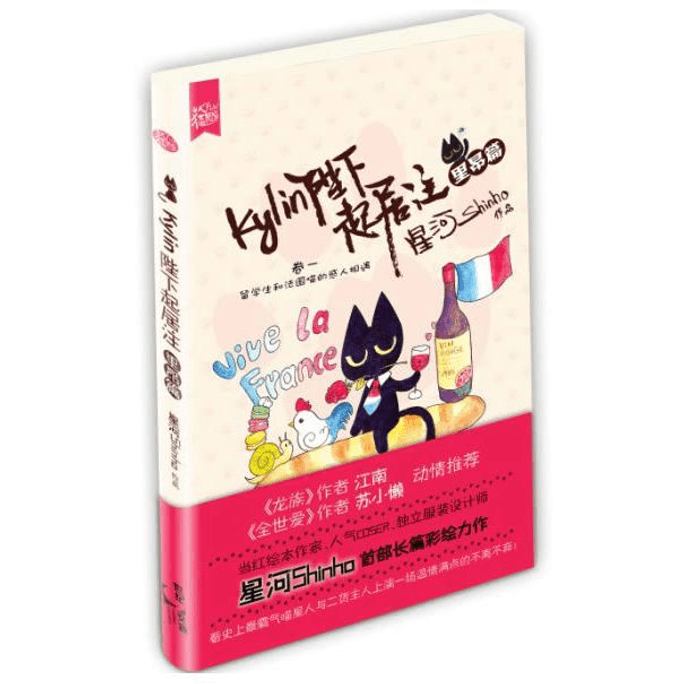 【中国直邮】Kylin陛下起居注 