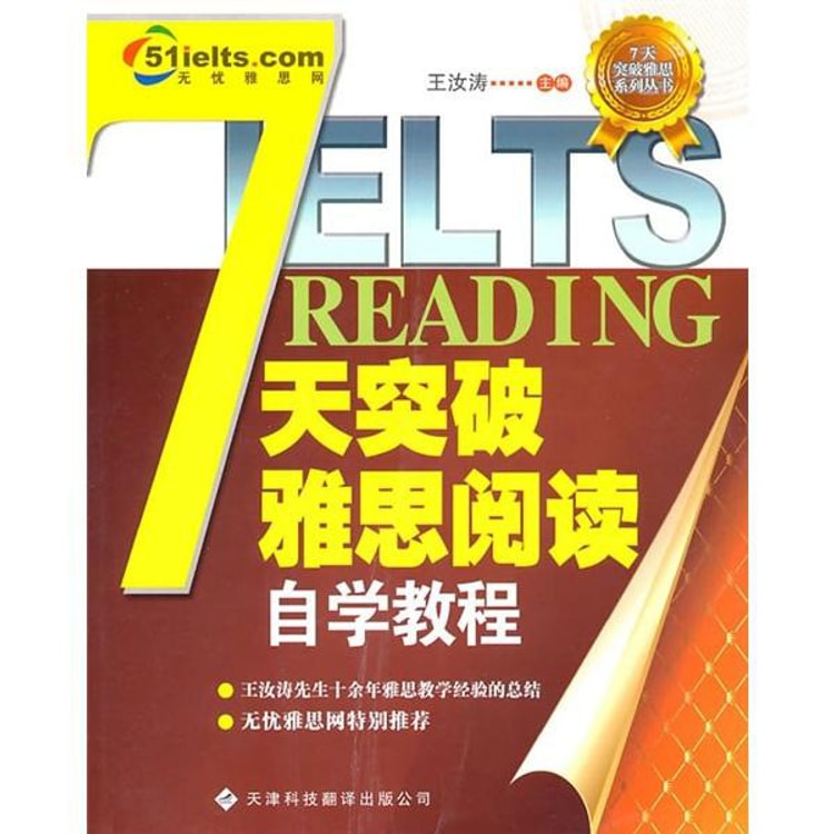 7天突破雅思阅读自学教程 - Yami