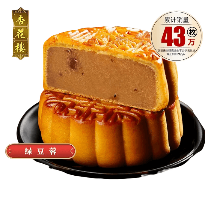 【中国直邮】 杏花楼 绿豆蓉月饼 散装1个