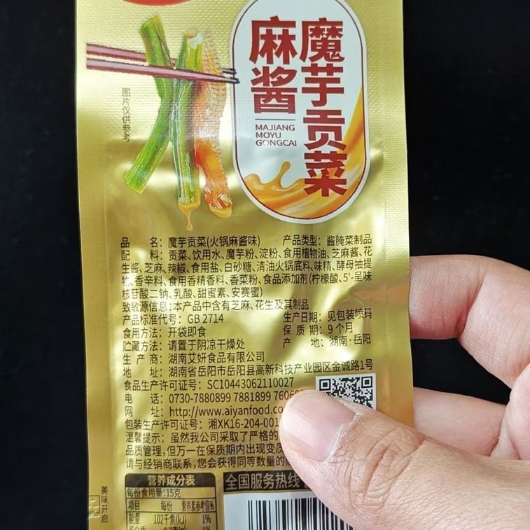 아이얀 [신제품] 곤약과 건야채의 새로운 도전적인 맛 [훠궈 참깨 소스 + 고수 참깨 소스 맛] 맛있고 만족스러운, 바로 먹을 수 있는, 미각을 만족시키는 15g*10팩 5