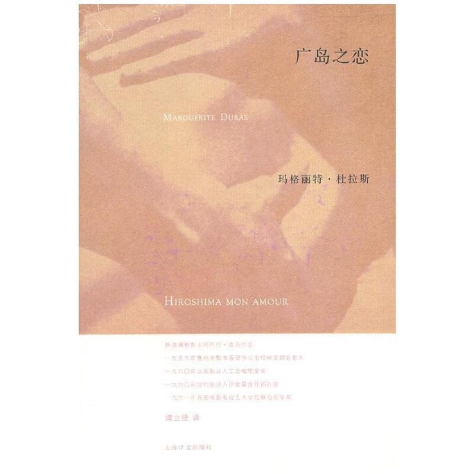 【中国直邮】I READING爱阅读 广岛之恋 (法)杜拉期 著
