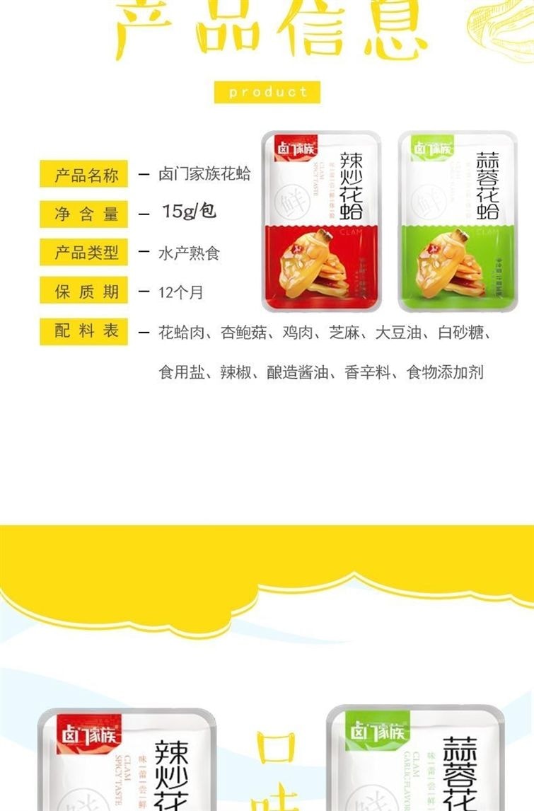 卤门家族 鲜熟食辣炒花蛤【双口味】【辣味+蒜蓉】【内6包】约90g*1袋