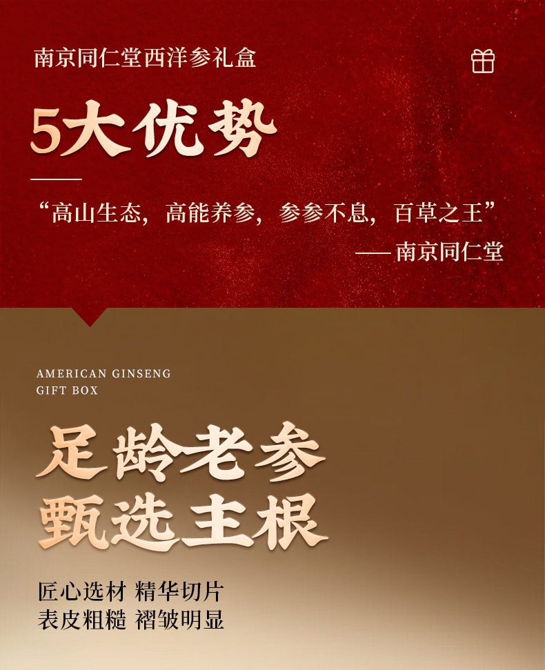南京同仁堂 【豪華送禮禮品補氣滋陰抗疲勞提高免疫力】東北特產長白山西洋參100g超大片禮盒 精選仿野生人參厚切片花旗參 參味濃郁、補氣養陰、清熱生津【端午中秋過年送禮禮品】