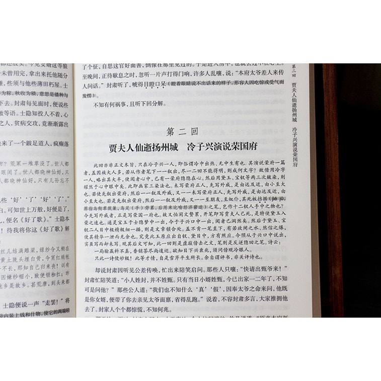 红楼梦（套装上下册 脂砚斋精评本 无障碍阅读） 4