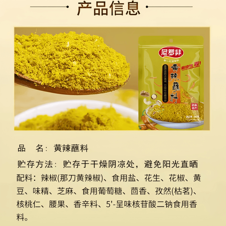 【中国直送】ナイルファイバー無添加イエローチリソース、スパイシーイエローチリペッパー豆腐、5g×20袋 4