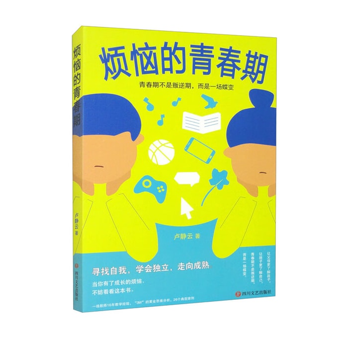 [중국에서 온 다이렉트 메일] I READING은 고민하는 청소년 독서를 좋아한다(사춘기 아이들은 왜 늘 짜증나고 말이 없는 걸까?)