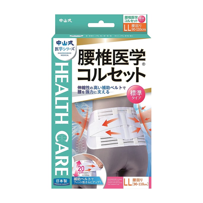 【日本直邮】中山式 腰椎医学 透气护腰固定带腰封腰托腰部支撑缓解腰疼腰间盘突出腰肌劳损【常规款LL 90-110cm】