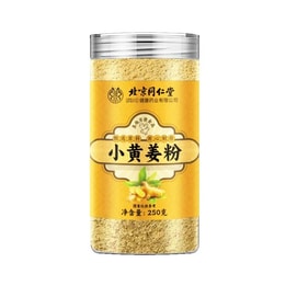  北京同仁堂 小黃薑粉 250公克【薑黃素含量高 促進新陳代謝 增強活力 養生好夥伴 藥食同源 養生食材】年貨廚房滋補食材 春節暖胃薑茶原料