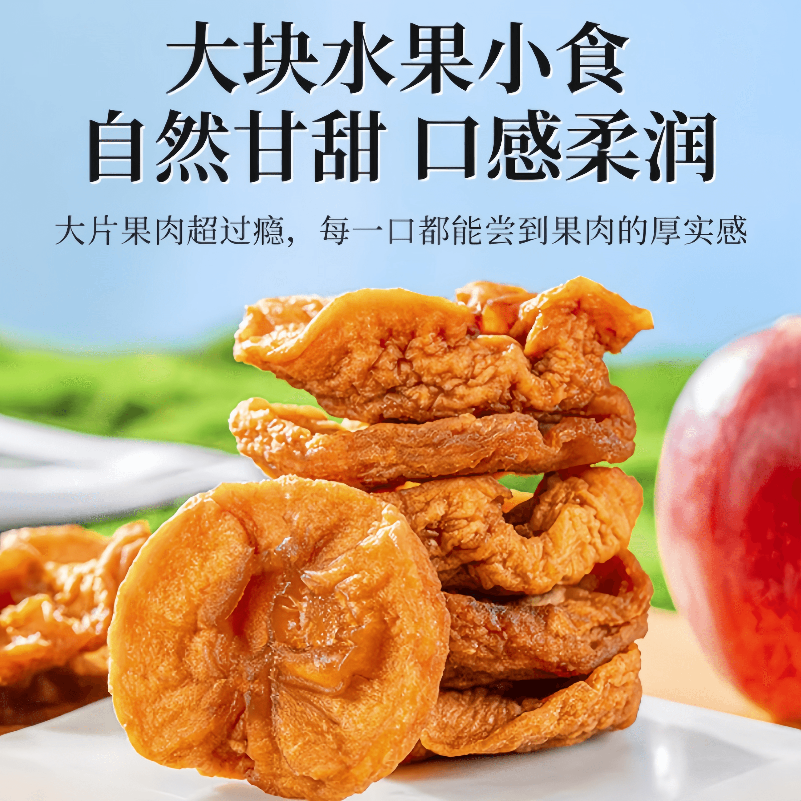 【中国直邮】 颂潮 烟台倒蒸苹果干片无添加厚切三蒸三烘260g*1袋