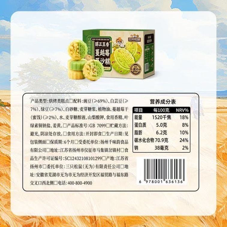 쓰리 스쿼럴즈 크랜베리 ​​팥앙금 케이크: 팥의 순수한 맛이 느껴지는 섬세하고 부드러운 팥앙금 케이크. 170g (4봉지) 7