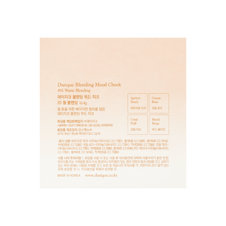 韩国DASIQUE代曦可 4色腮红盘 多色哑光面部修容 #01 Warm Blending 暖杏盘 10.4g 5
