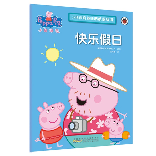 商品详情 - 快乐假日/小猪佩奇趣味贴纸游戏书 - image  0