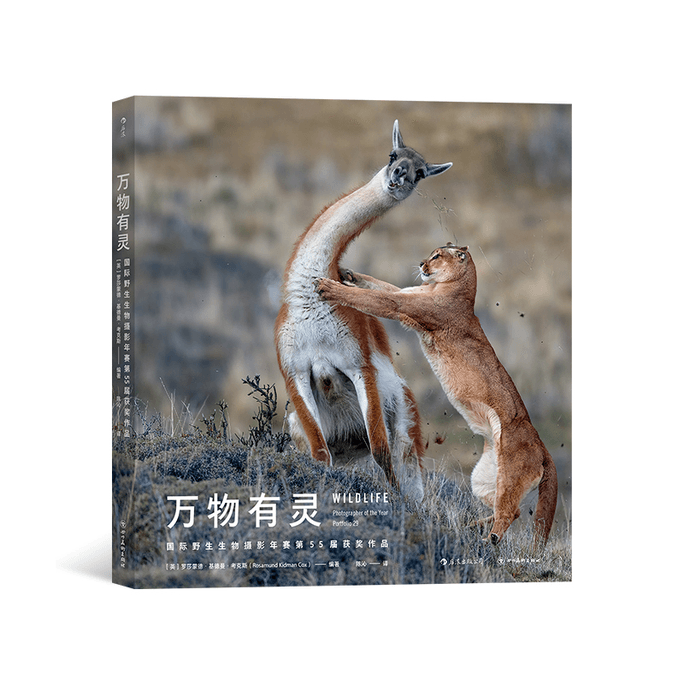 【中国からのダイレクトメール】アニミズム：第55回国際野生動物写真コンクール入賞作品